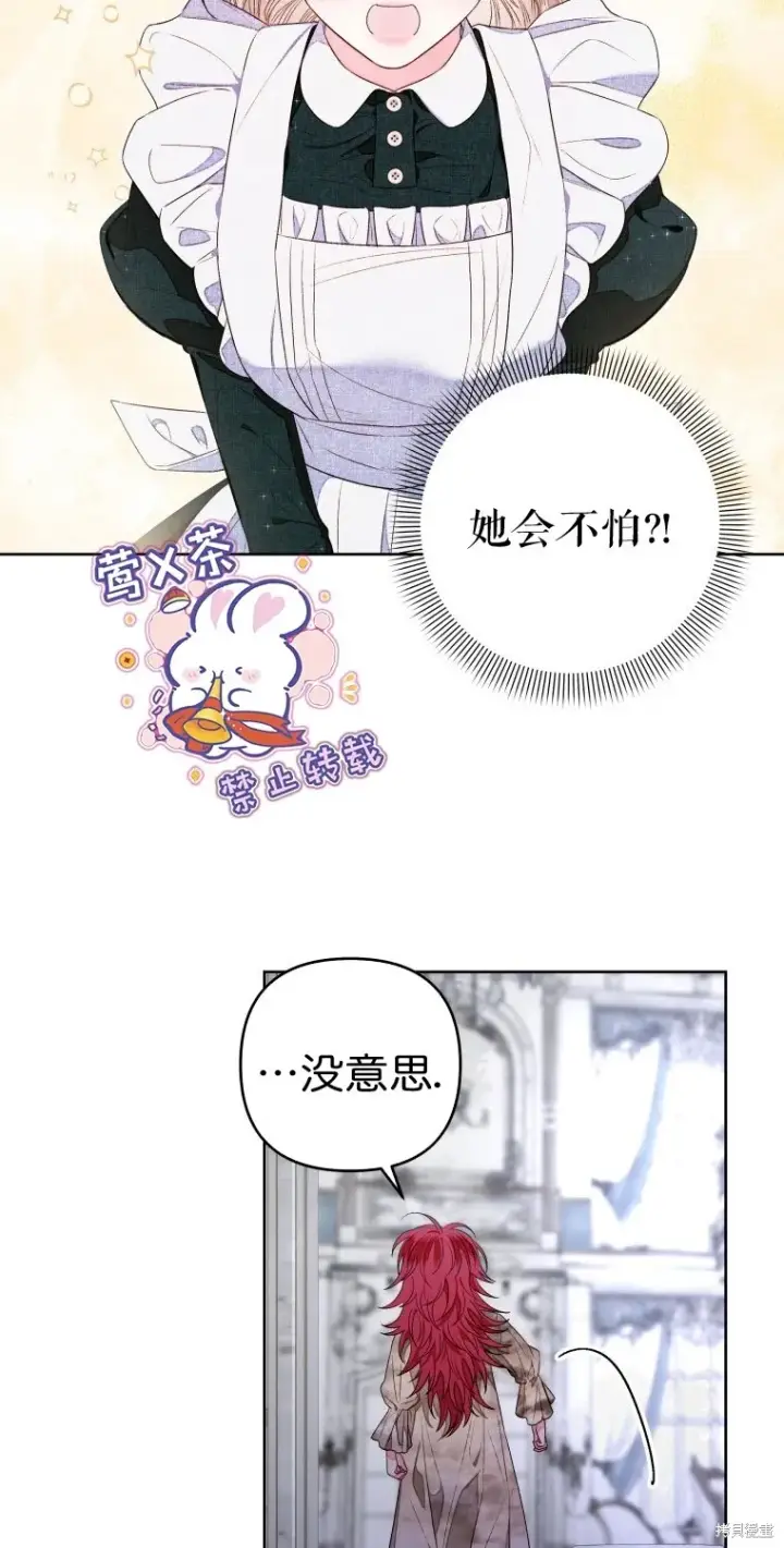 《比起成为公主，侍女才是我的天职》第11话图26