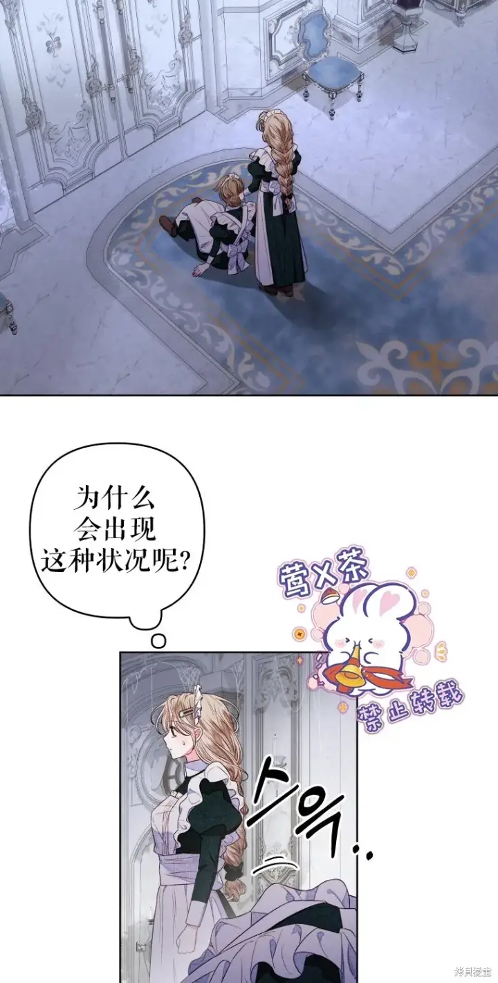 《比起成为公主，侍女才是我的天职》第11话图28