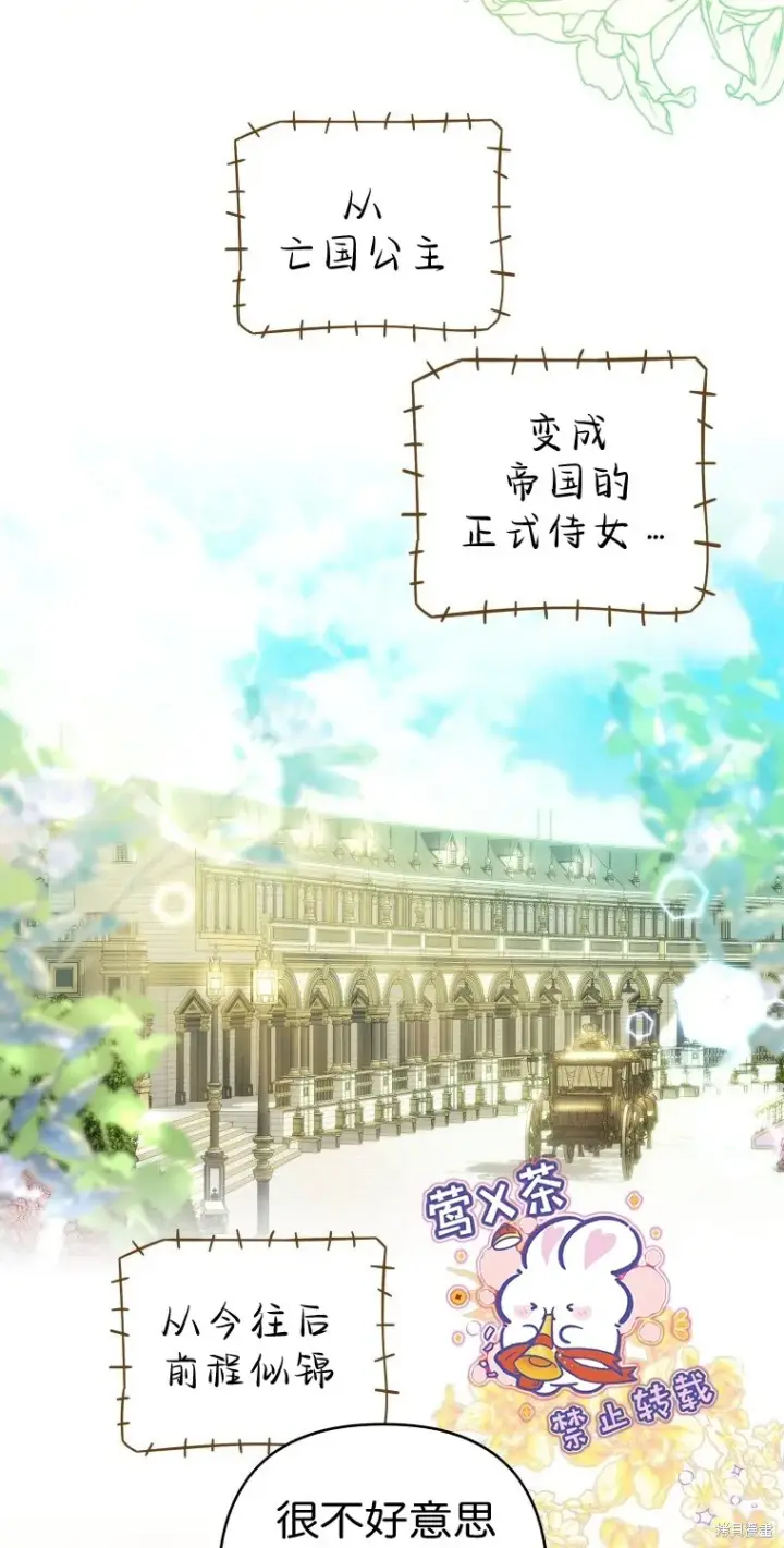 《比起成为公主，侍女才是我的天职》第11话图3