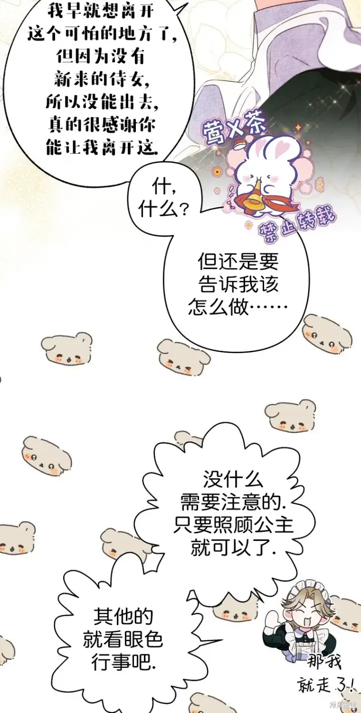 《比起成为公主，侍女才是我的天职》第11话图31