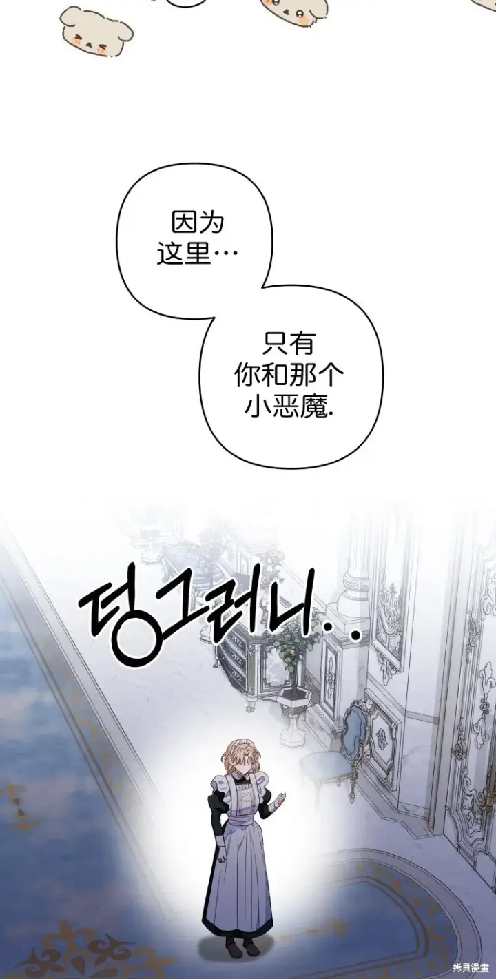 《比起成为公主，侍女才是我的天职》第11话图32