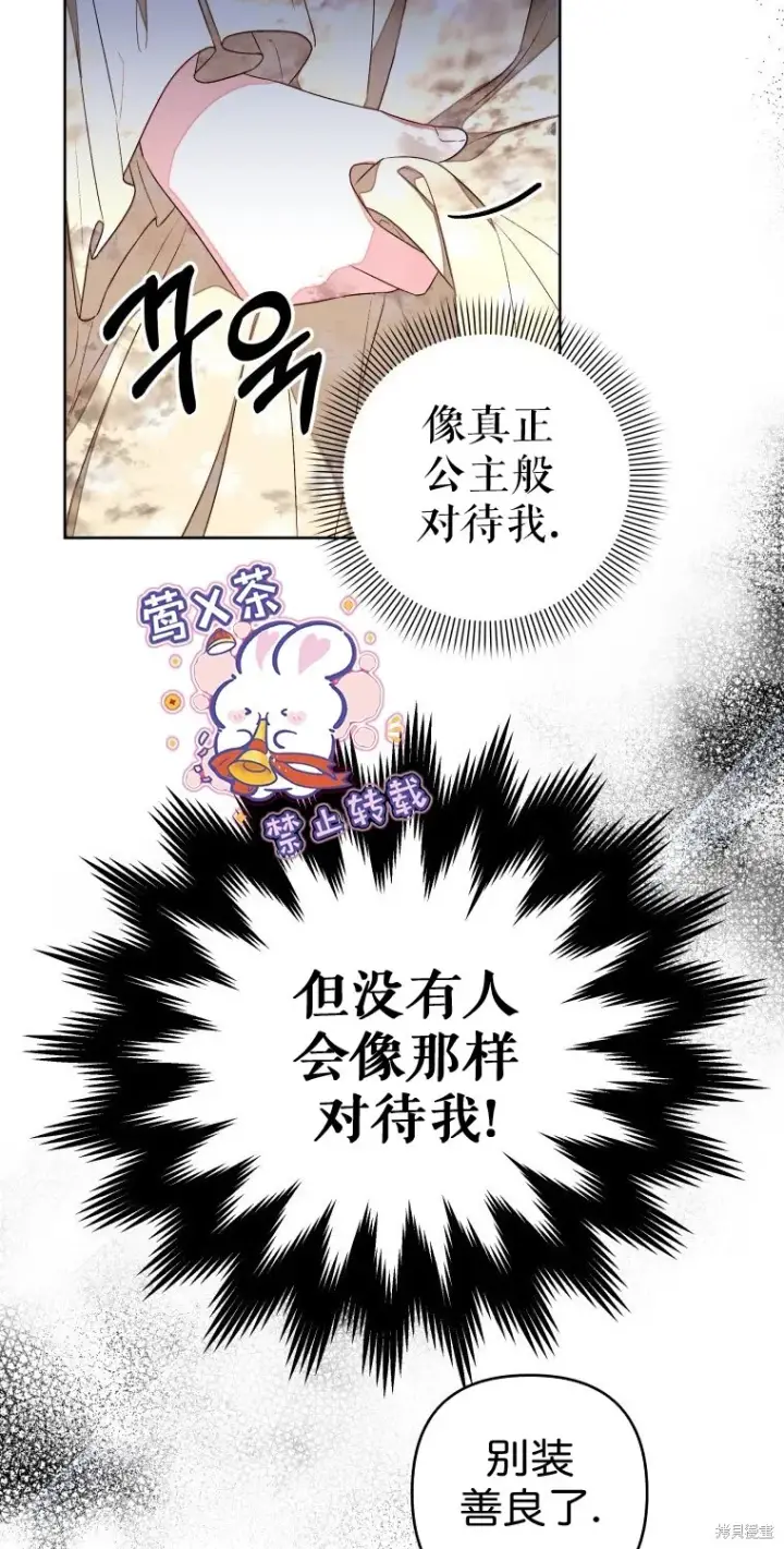 《比起成为公主，侍女才是我的天职》第11话图40