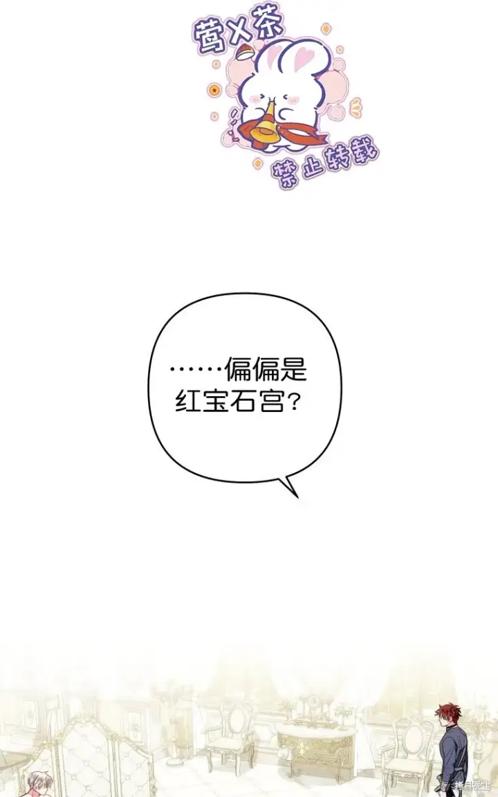 《比起成为公主，侍女才是我的天职》第11话图46