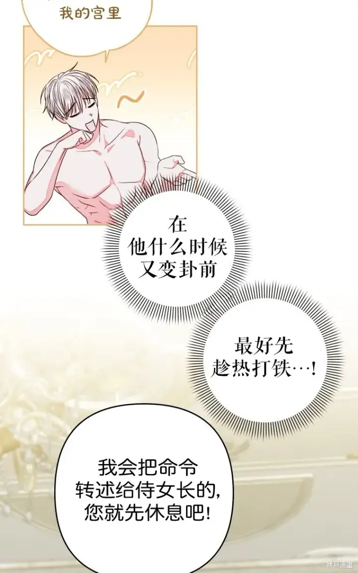 《比起成为公主，侍女才是我的天职》第11话图48