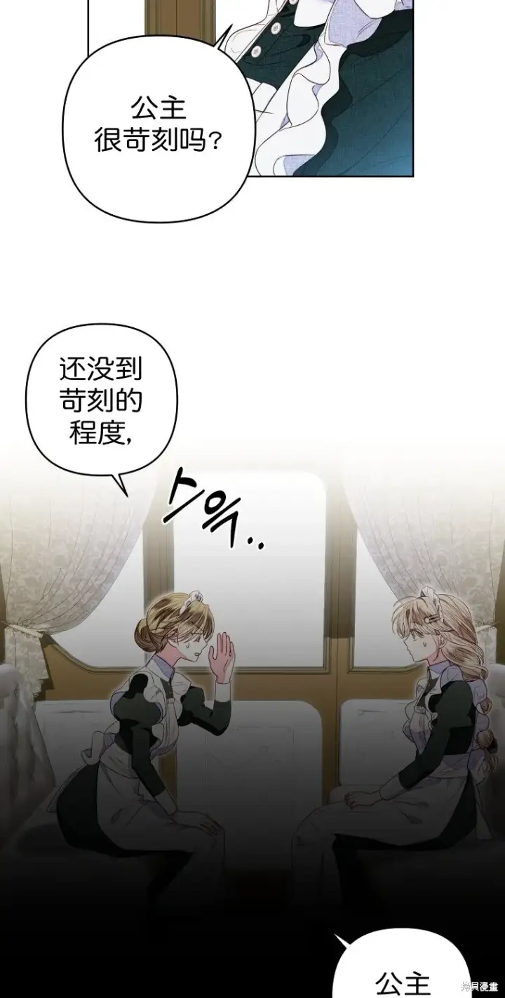 《比起成为公主，侍女才是我的天职》第11话图7