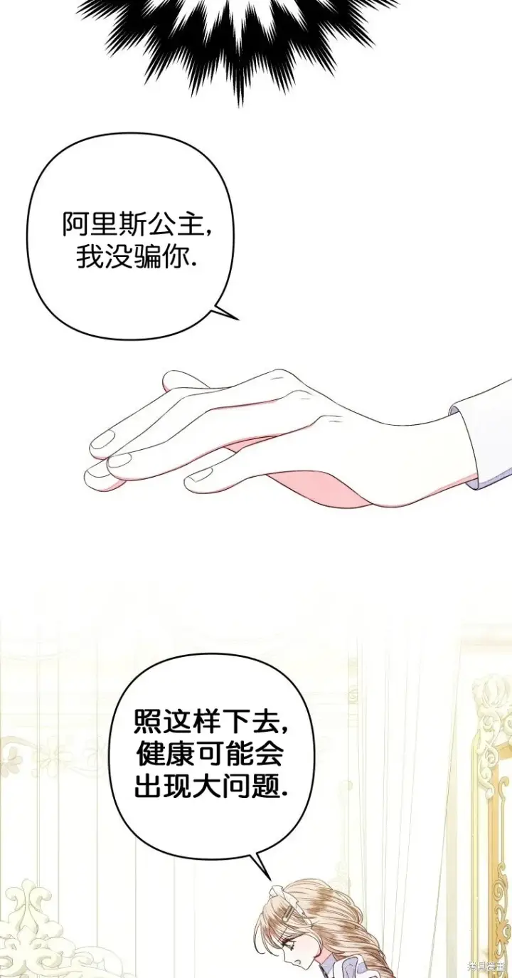 《比起成为公主，侍女才是我的天职》第12话图16