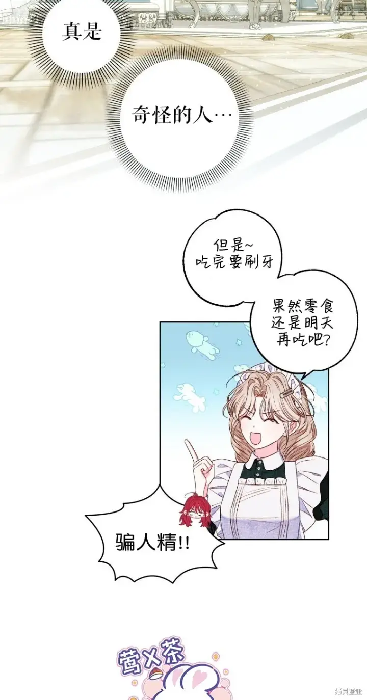 《比起成为公主，侍女才是我的天职》第12话图19