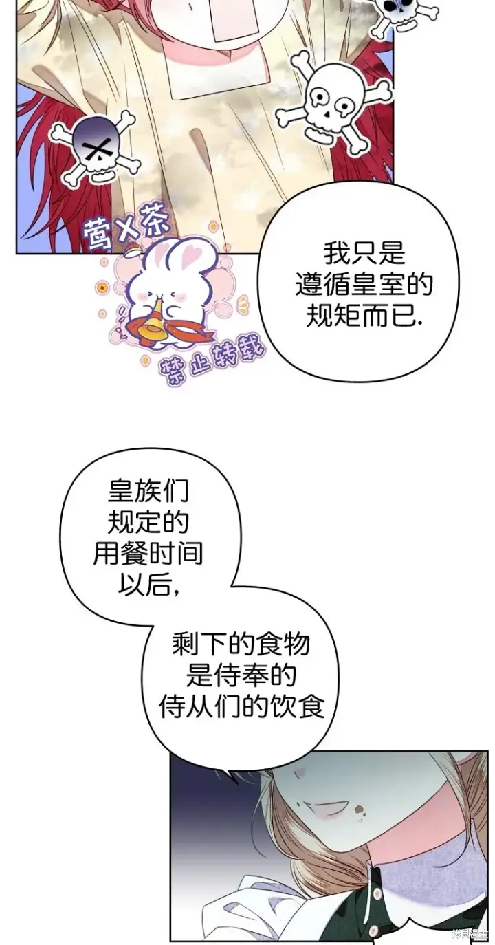 《比起成为公主，侍女才是我的天职》第12话图26