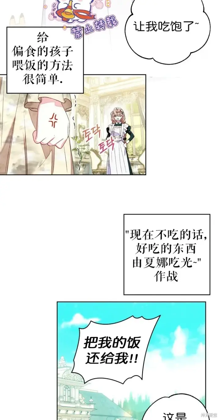 《比起成为公主，侍女才是我的天职》第12话图28