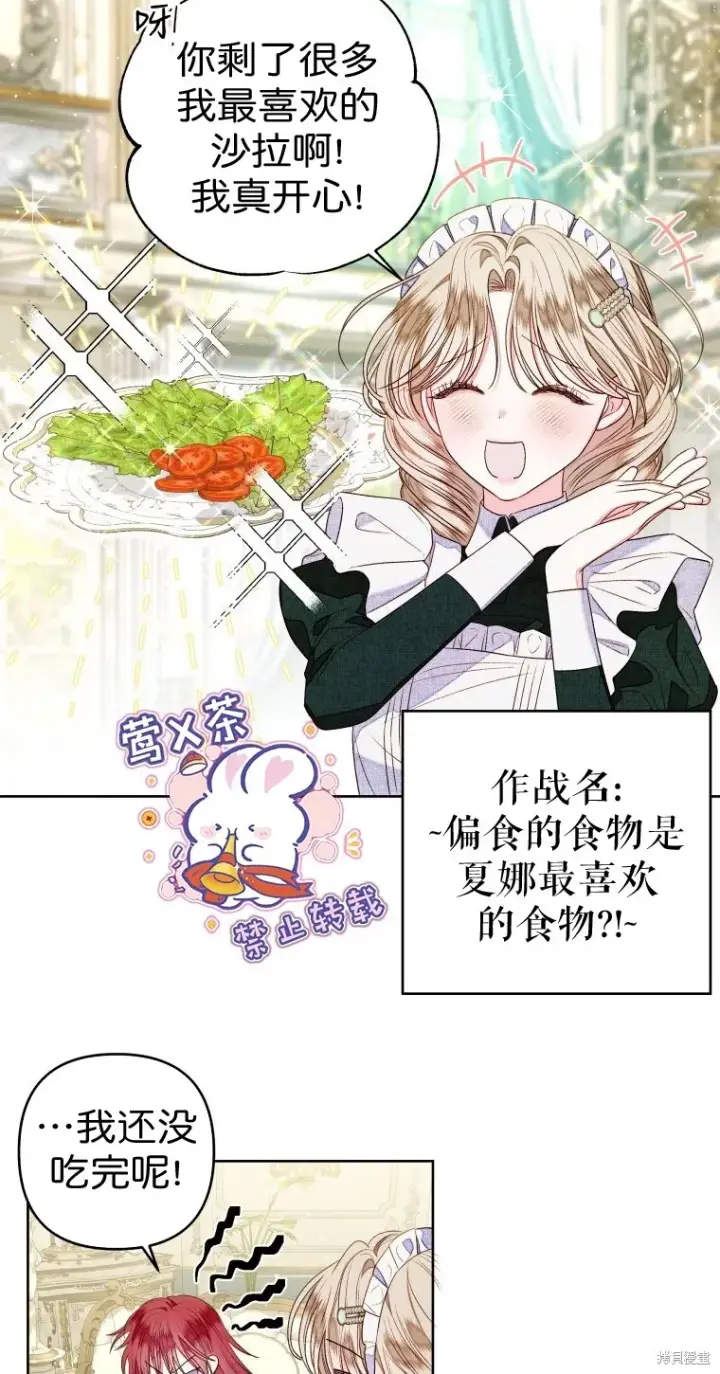 《比起成为公主，侍女才是我的天职》第12话图31