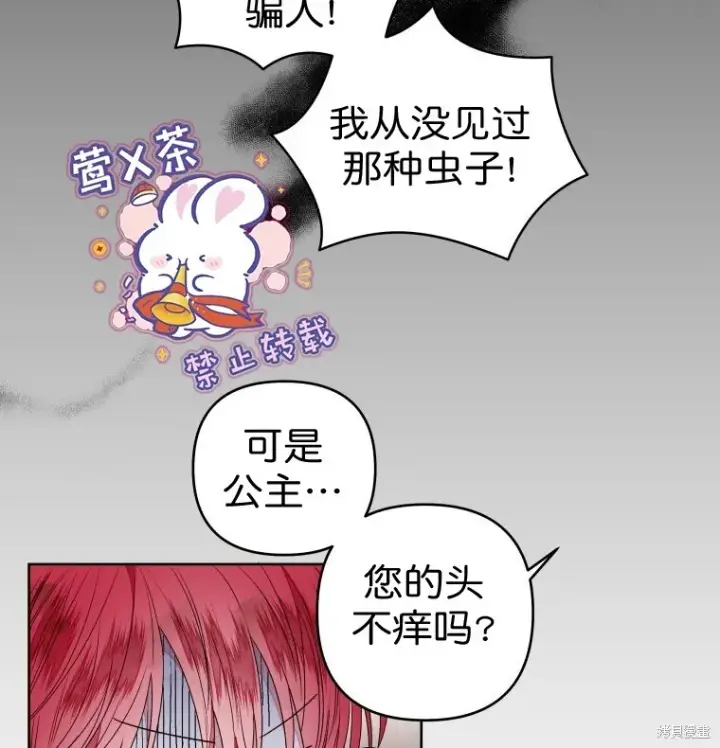 《比起成为公主，侍女才是我的天职》第12话图42