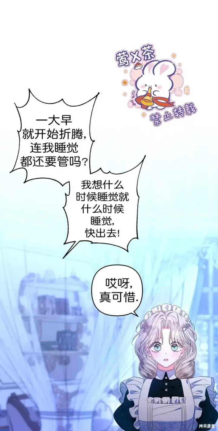 《比起成为公主，侍女才是我的天职》第12话图61