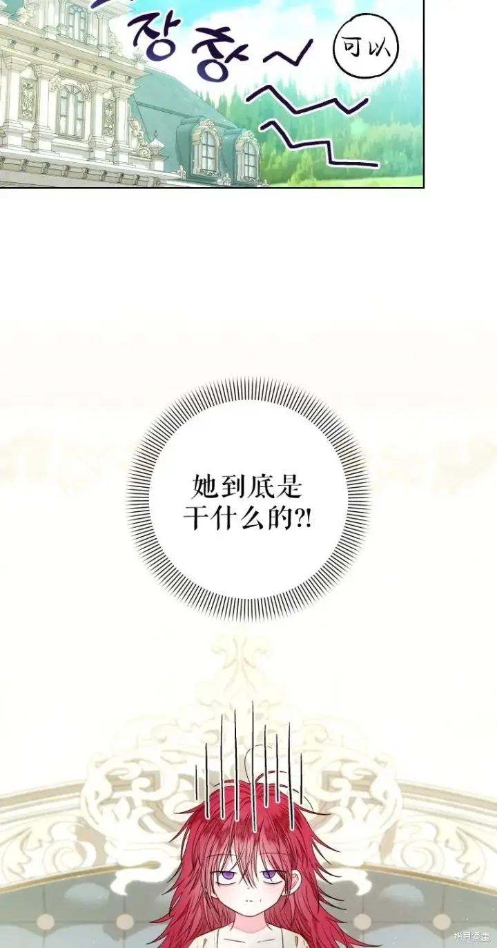 《比起成为公主，侍女才是我的天职》第12话图8