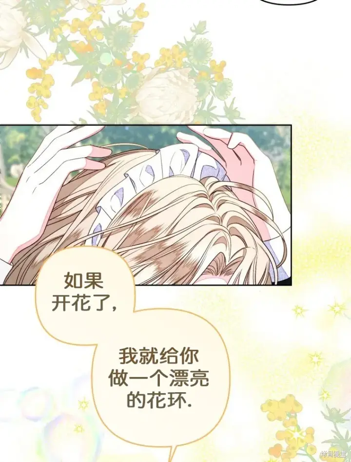 《比起成为公主，侍女才是我的天职》第13话图21