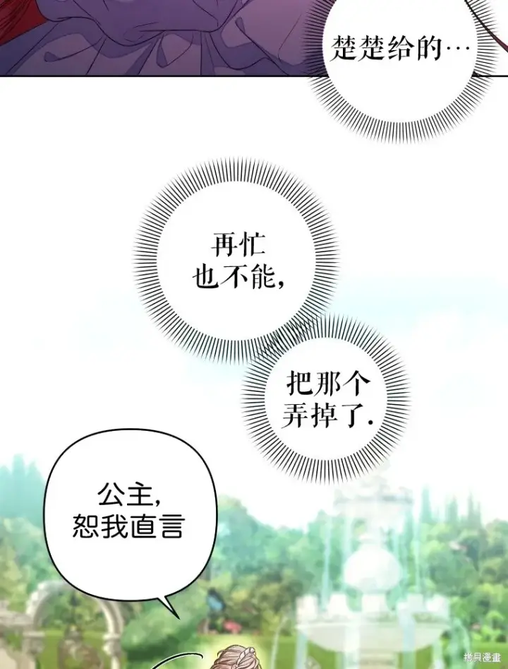 《比起成为公主，侍女才是我的天职》第13话图34