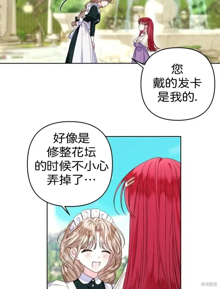 《比起成为公主，侍女才是我的天职》第13话图35