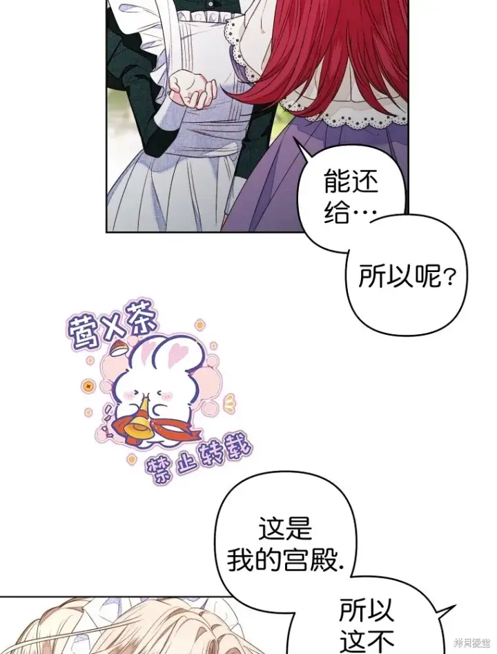 《比起成为公主，侍女才是我的天职》第13话图36