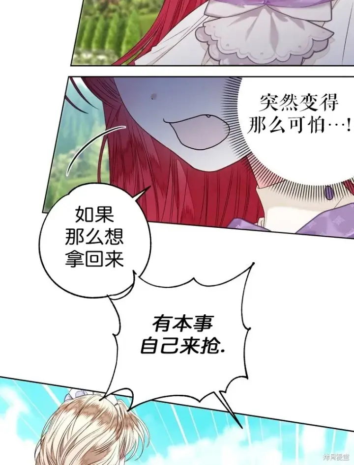《比起成为公主，侍女才是我的天职》第13话图39