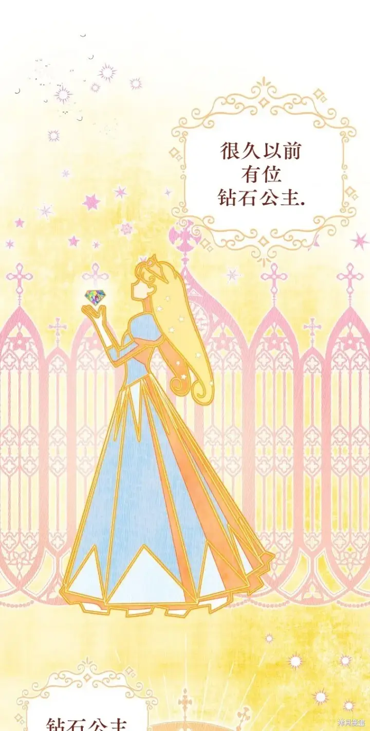 《比起成为公主，侍女才是我的天职》第13话图4