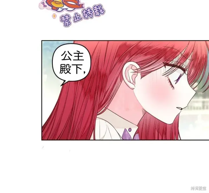 《比起成为公主，侍女才是我的天职》第13话图49