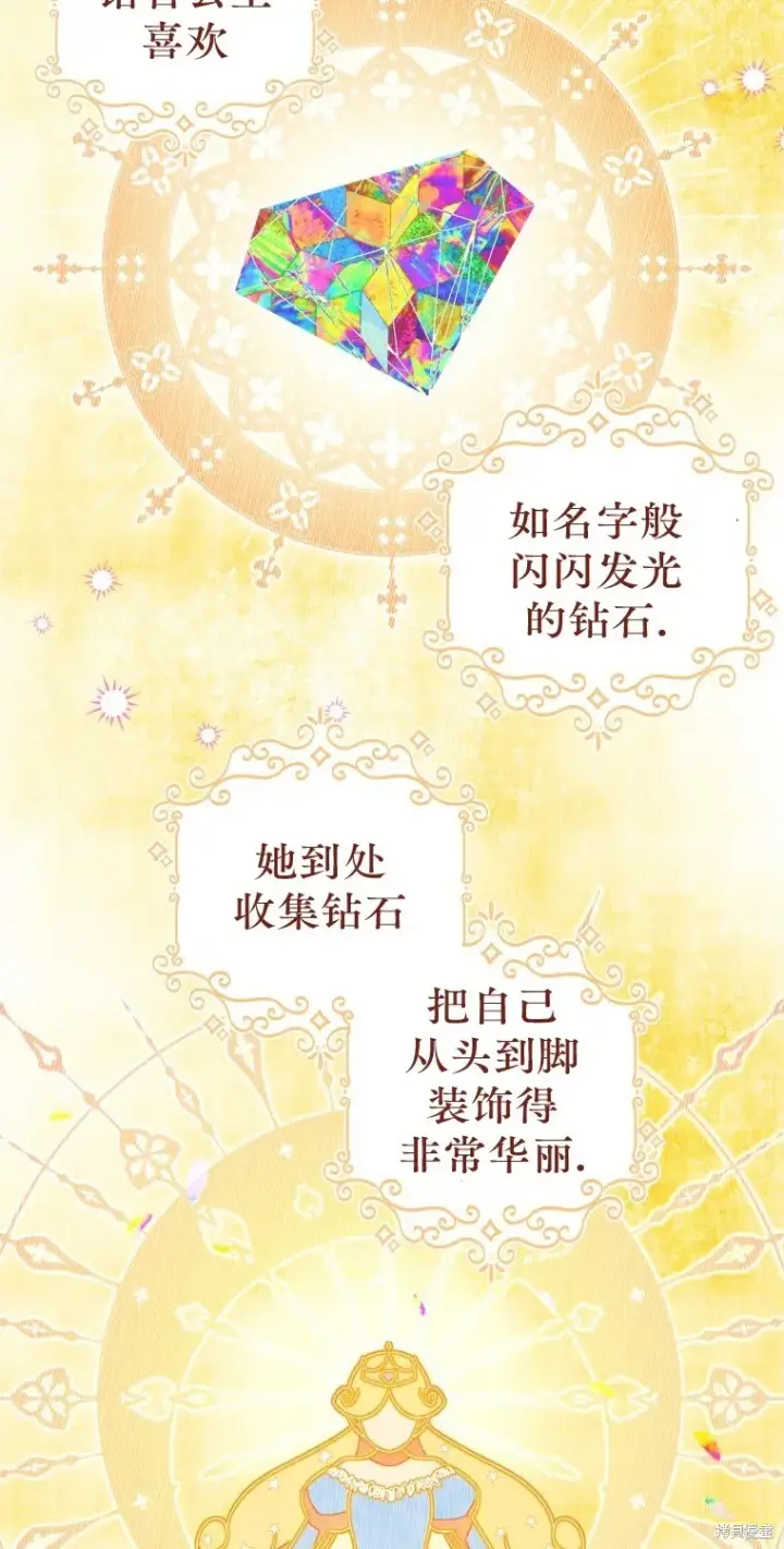 《比起成为公主，侍女才是我的天职》第13话图5