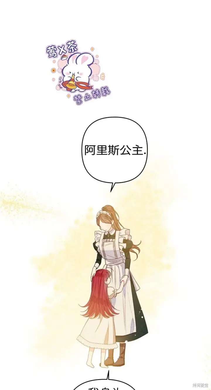 《比起成为公主，侍女才是我的天职》第13话图61