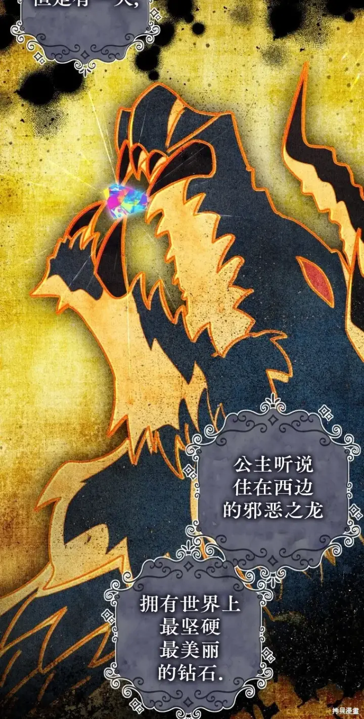 《比起成为公主，侍女才是我的天职》第13话图7