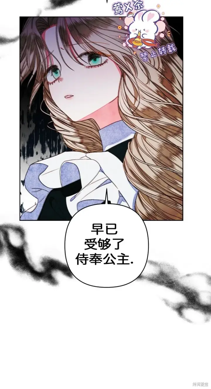 《比起成为公主，侍女才是我的天职》第14话图14