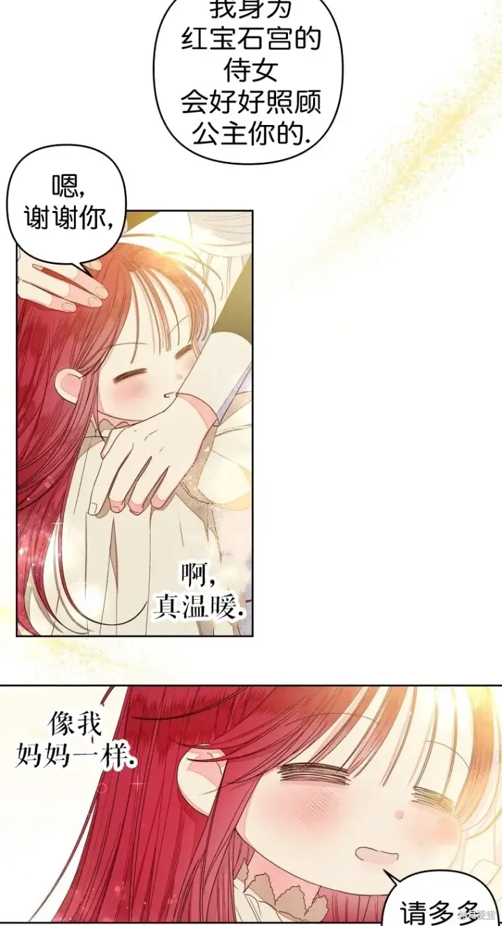 《比起成为公主，侍女才是我的天职》第14话图2
