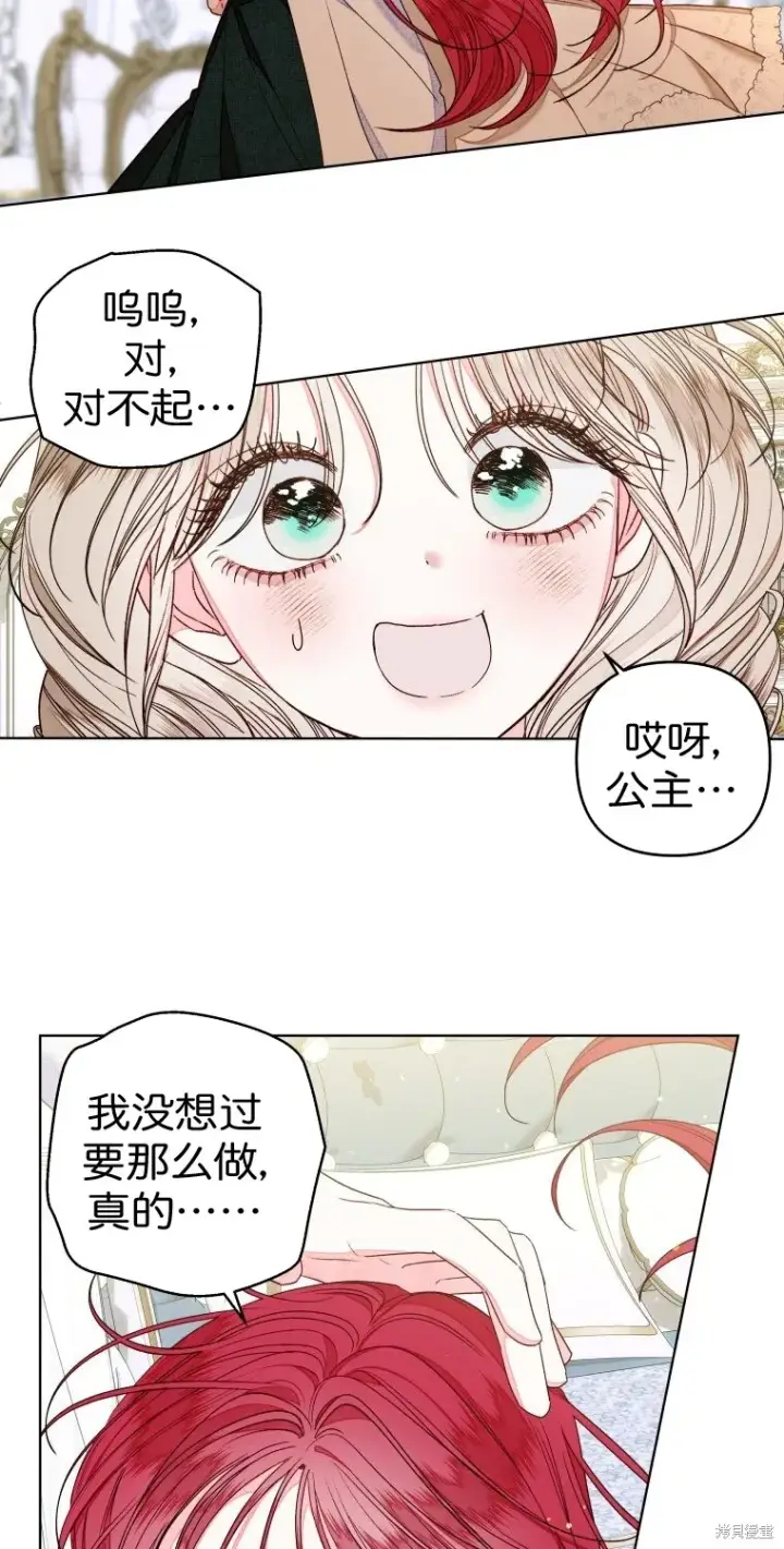 《比起成为公主，侍女才是我的天职》第14话图23