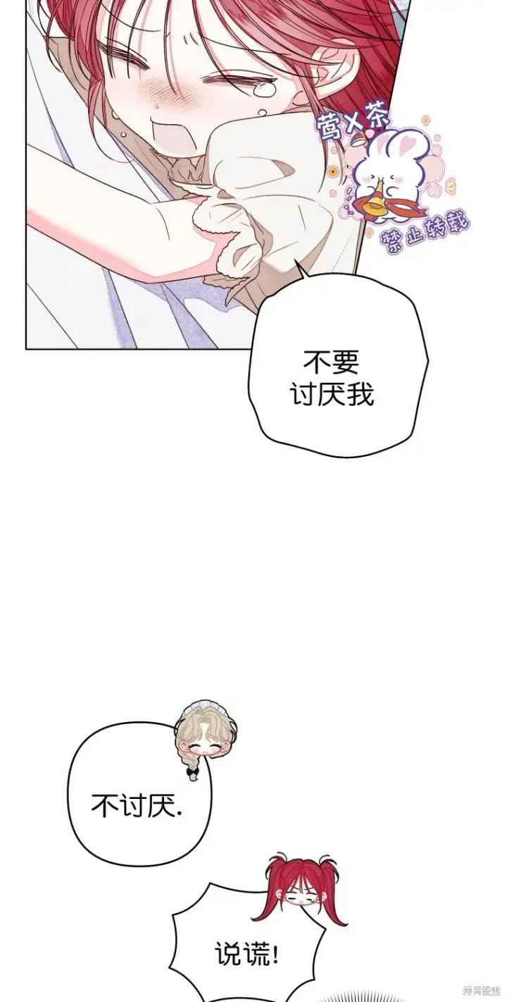 《比起成为公主，侍女才是我的天职》第14话图24
