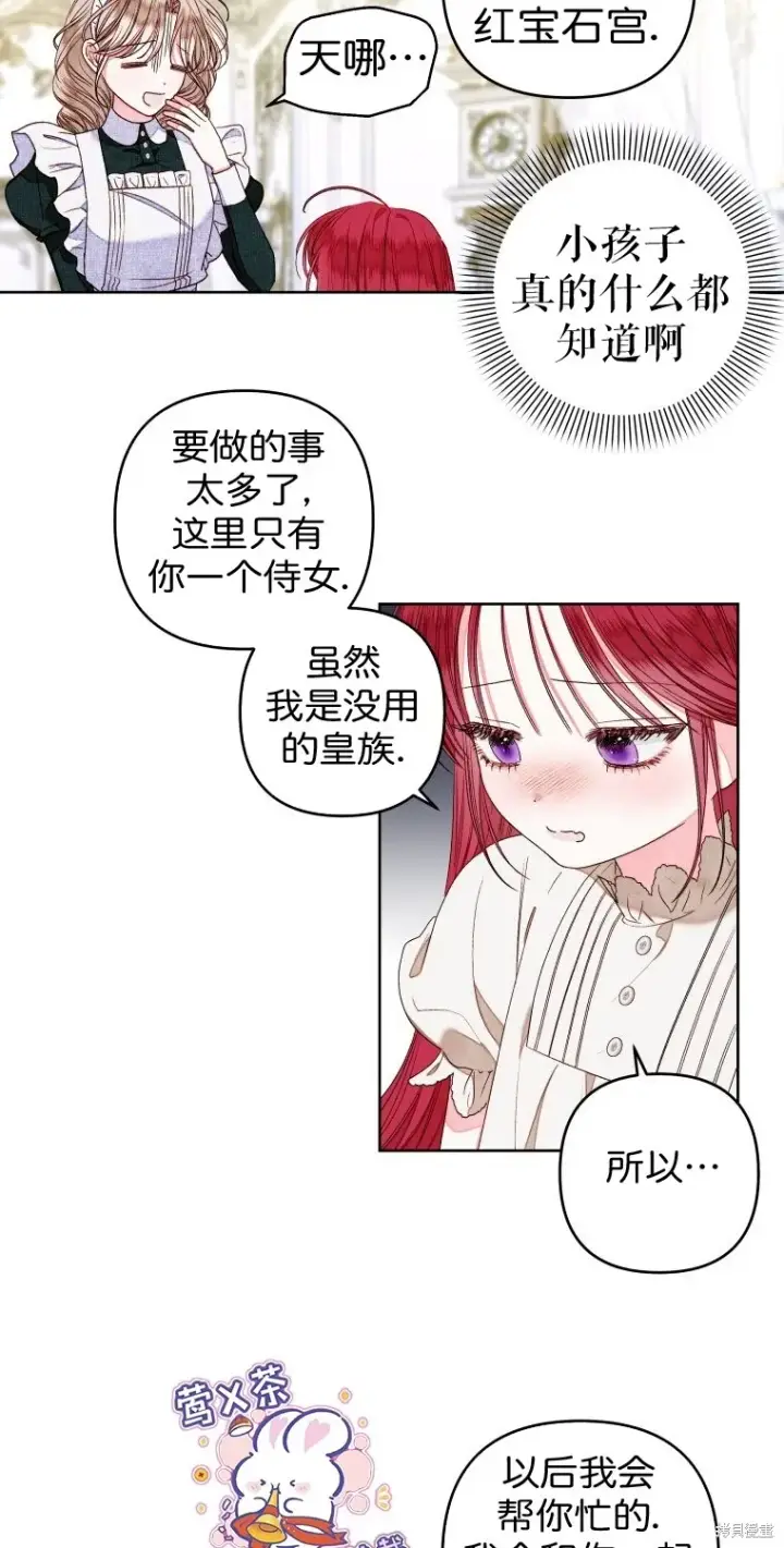 《比起成为公主，侍女才是我的天职》第14话图27