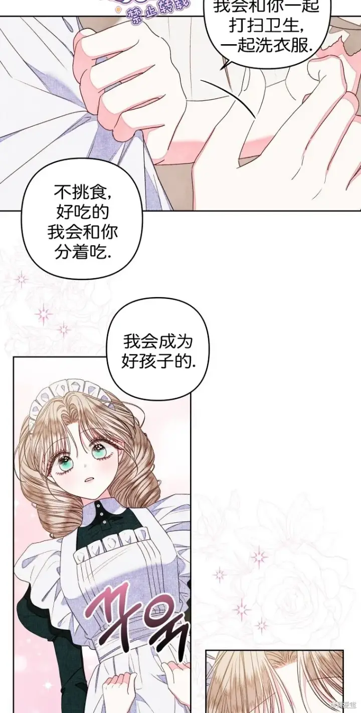 《比起成为公主，侍女才是我的天职》第14话图28