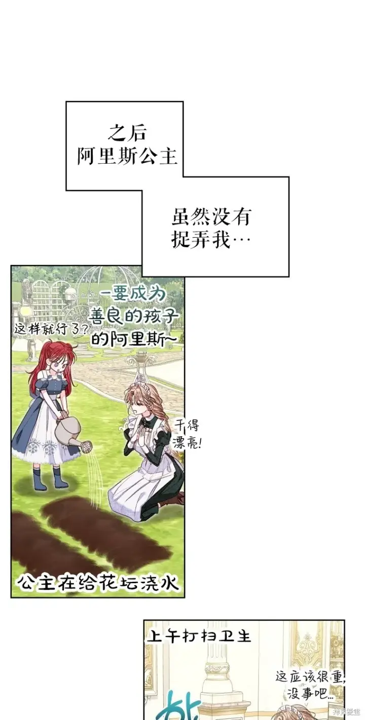 《比起成为公主，侍女才是我的天职》第14话图35