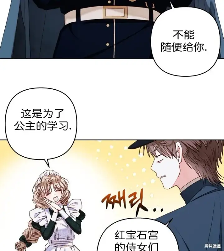 《比起成为公主，侍女才是我的天职》第14话图43