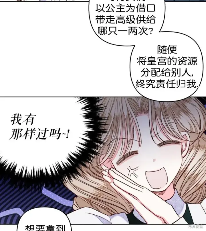 《比起成为公主，侍女才是我的天职》第14话图44