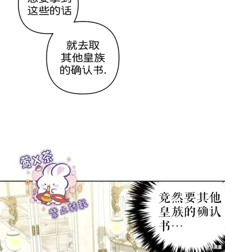 《比起成为公主，侍女才是我的天职》第14话图45