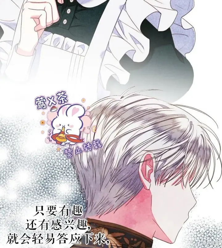 《比起成为公主，侍女才是我的天职》第14话图51