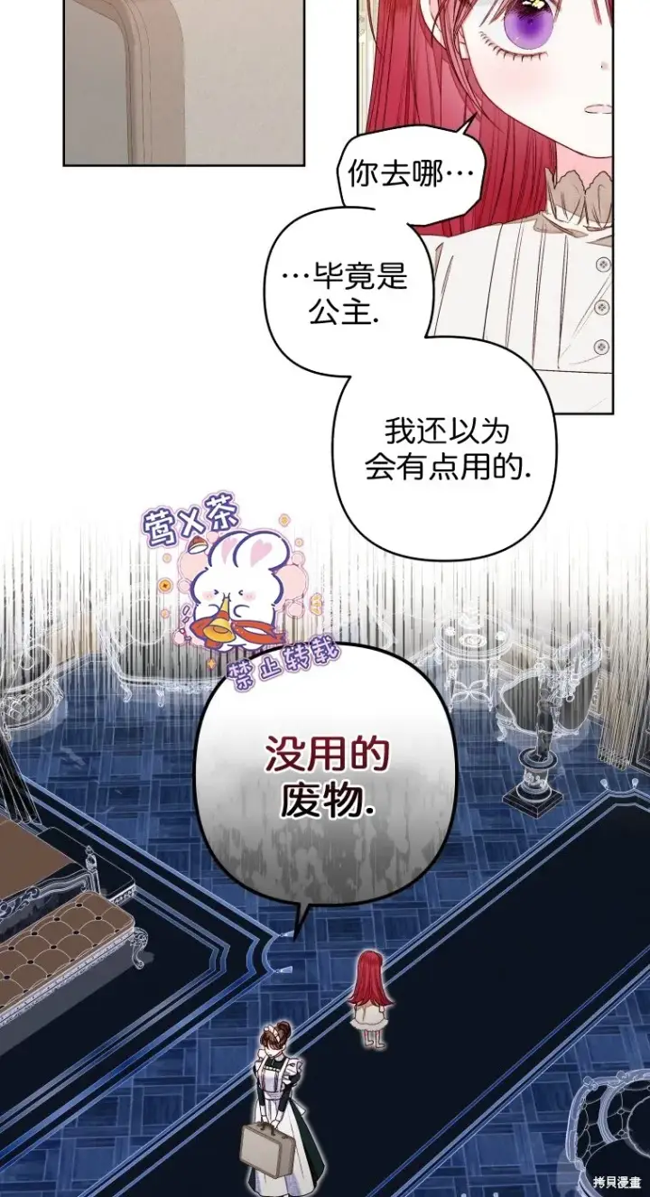 《比起成为公主，侍女才是我的天职》第14话图8