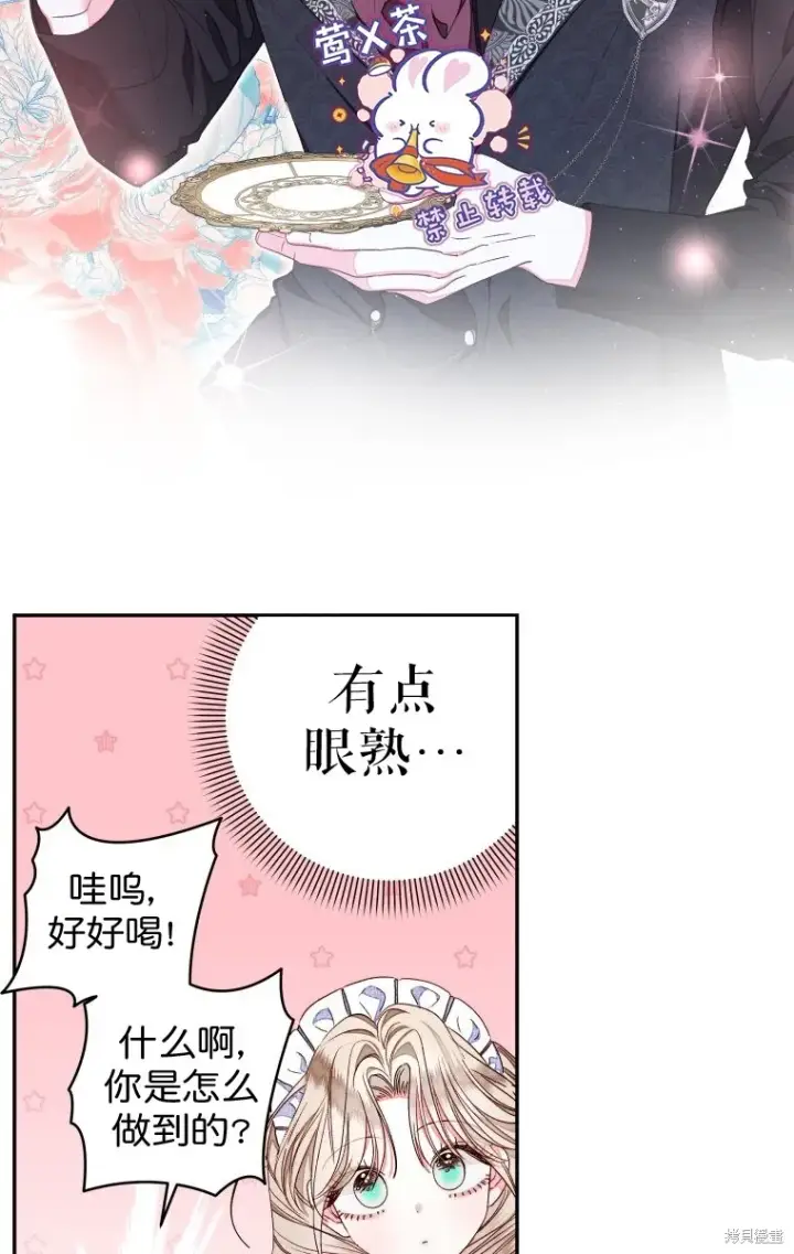 《比起成为公主，侍女才是我的天职》第15话图13