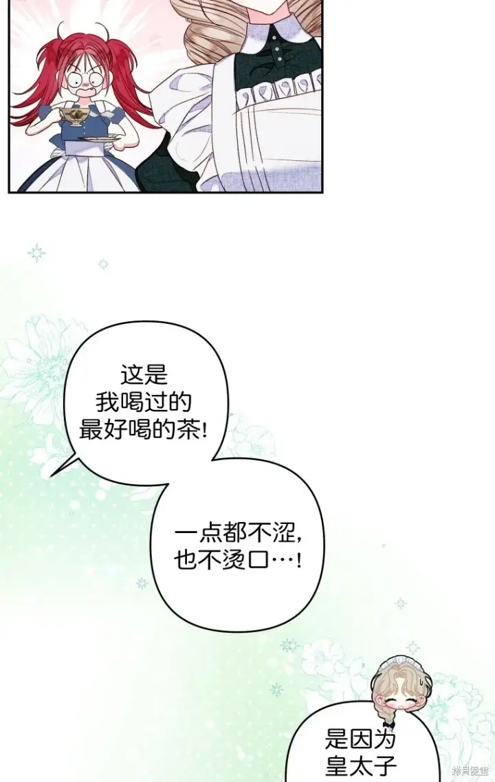 《比起成为公主，侍女才是我的天职》第15话图14