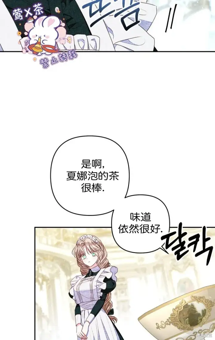 《比起成为公主，侍女才是我的天职》第15话图16