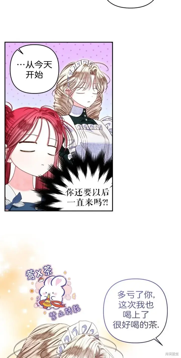 《比起成为公主，侍女才是我的天职》第15话图26