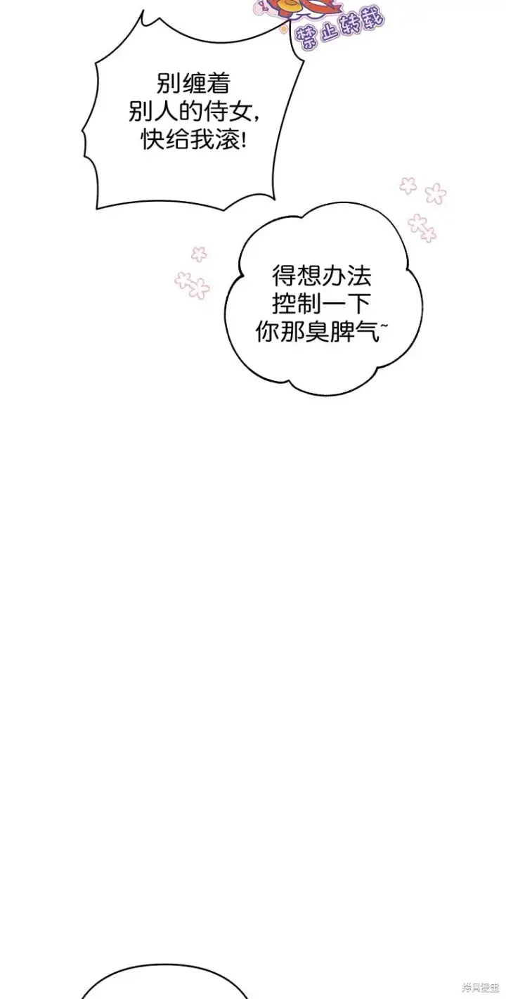 《比起成为公主，侍女才是我的天职》第15话图29