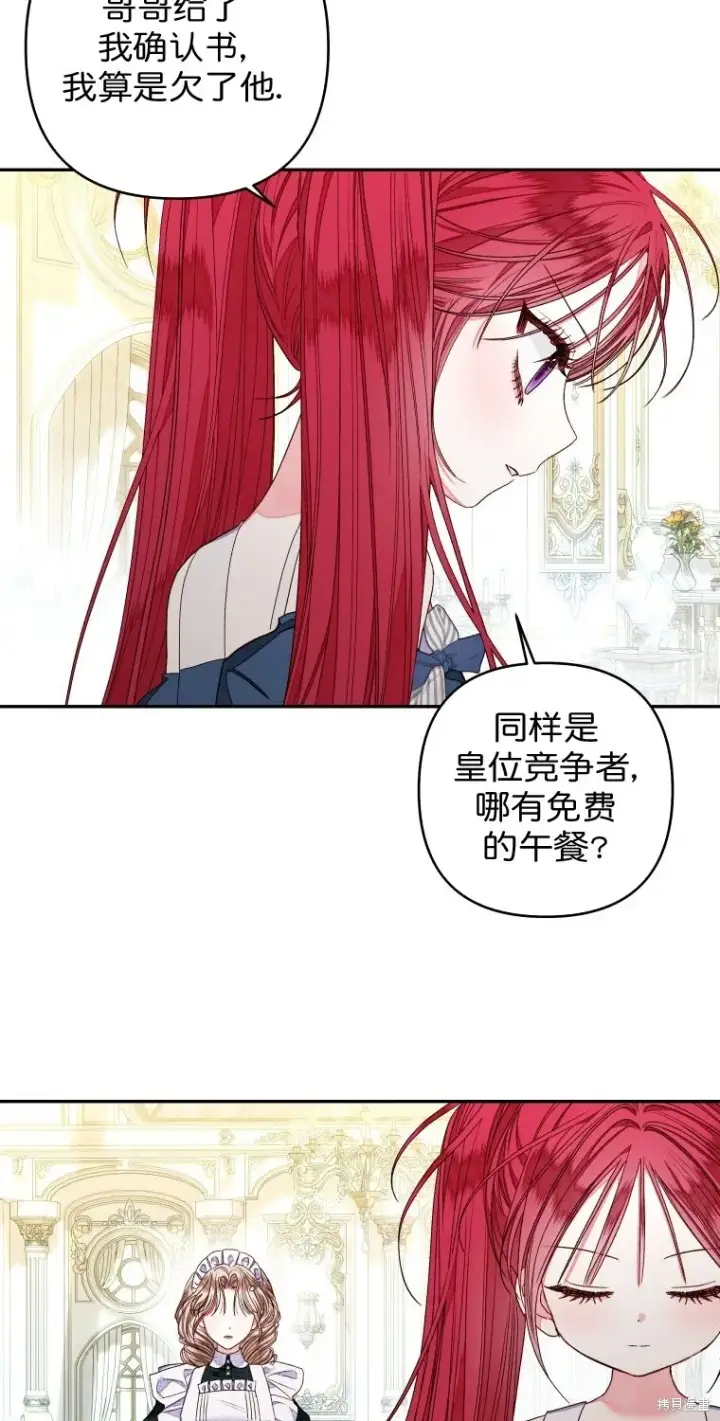 《比起成为公主，侍女才是我的天职》第15话图32