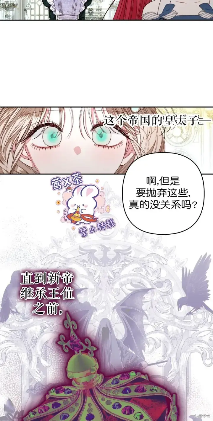 《比起成为公主，侍女才是我的天职》第15话图33