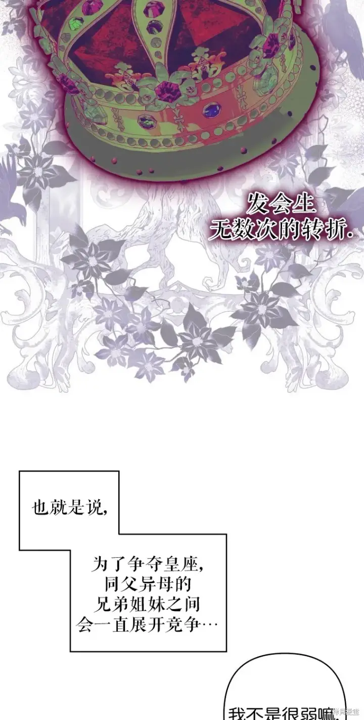 《比起成为公主，侍女才是我的天职》第15话图34