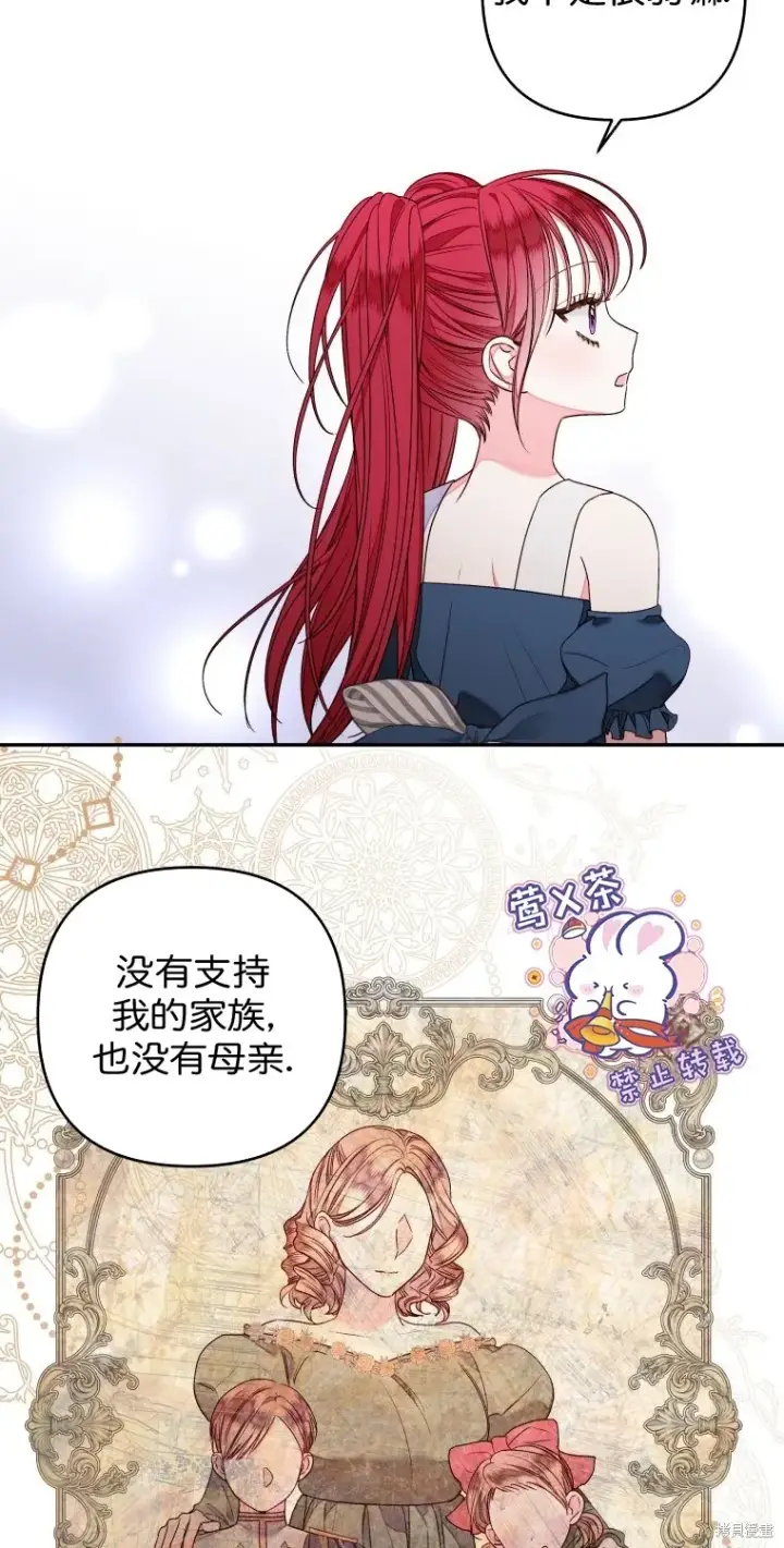 《比起成为公主，侍女才是我的天职》第15话图35