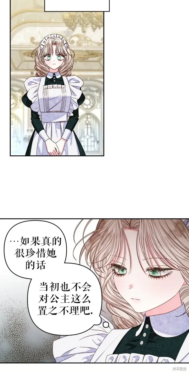 《比起成为公主，侍女才是我的天职》第15话图38