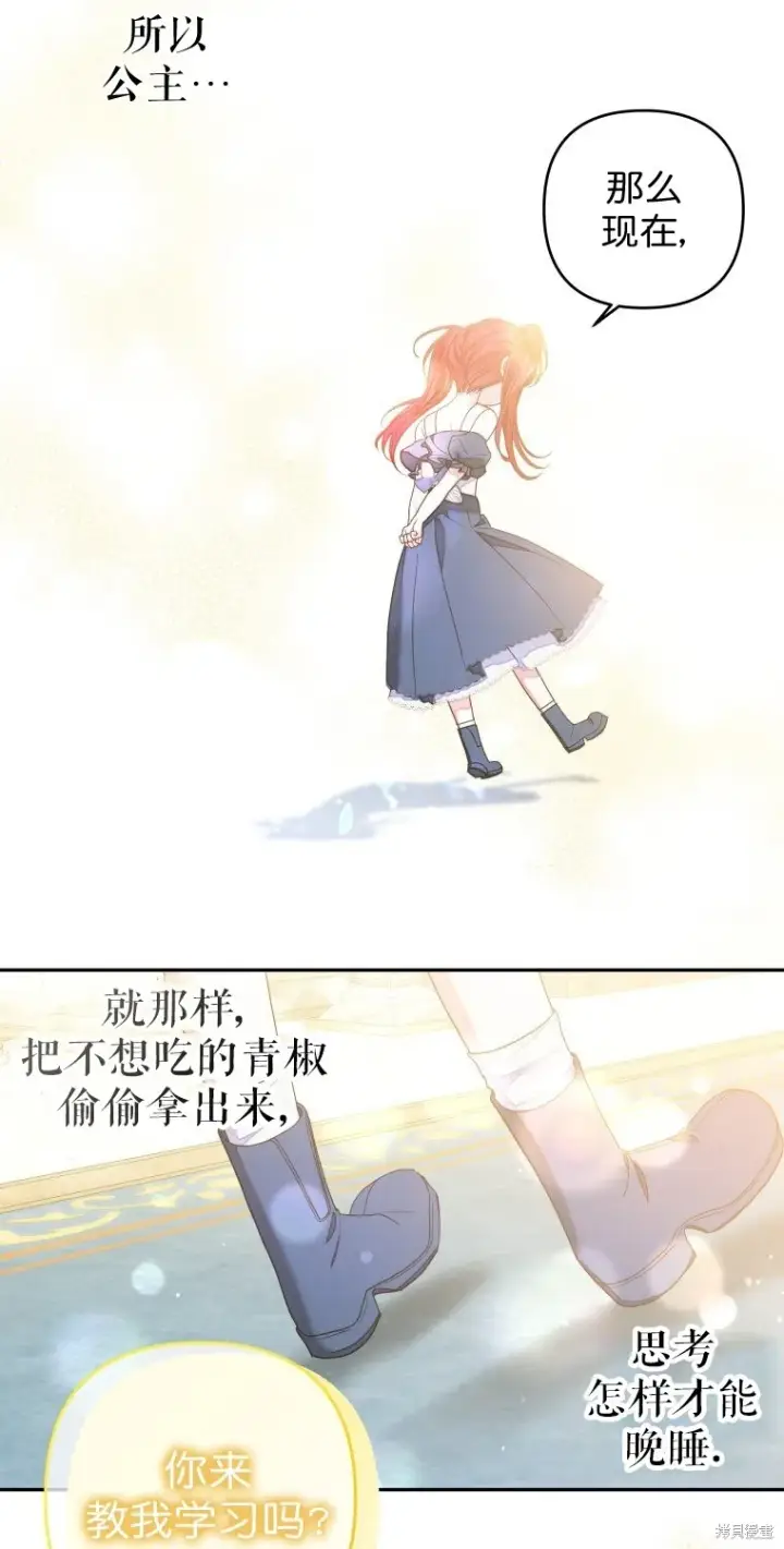 《比起成为公主，侍女才是我的天职》第15话图41